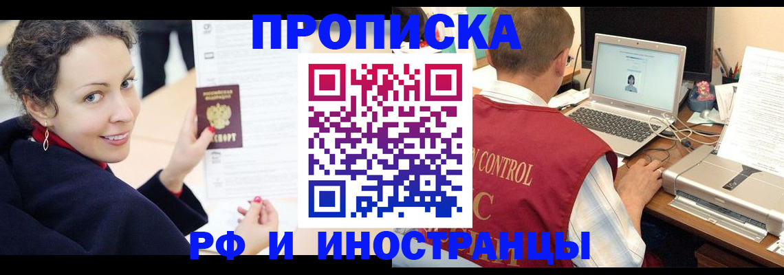 временная регистрация недорого в Омске