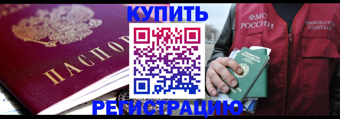 прописка в квартире в Омске