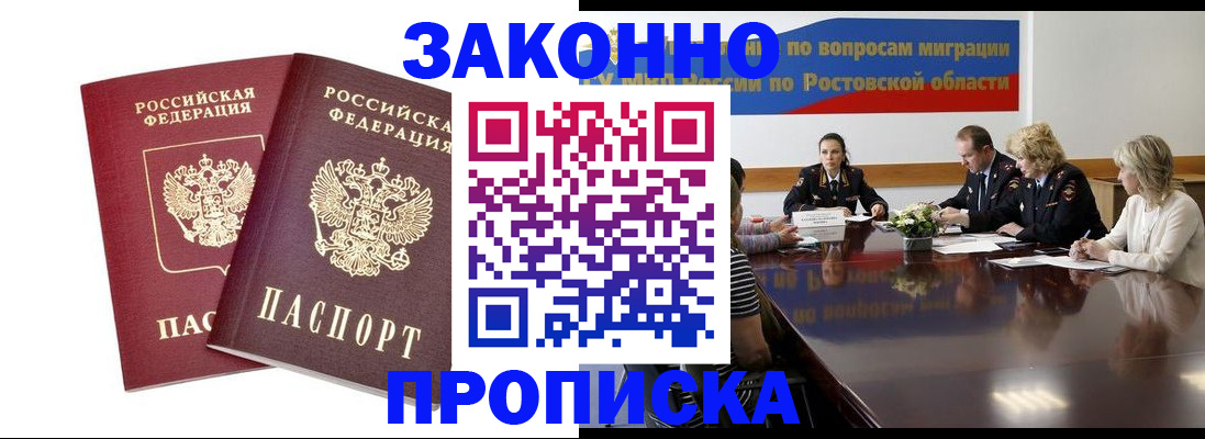 прописка в квартире в Омске