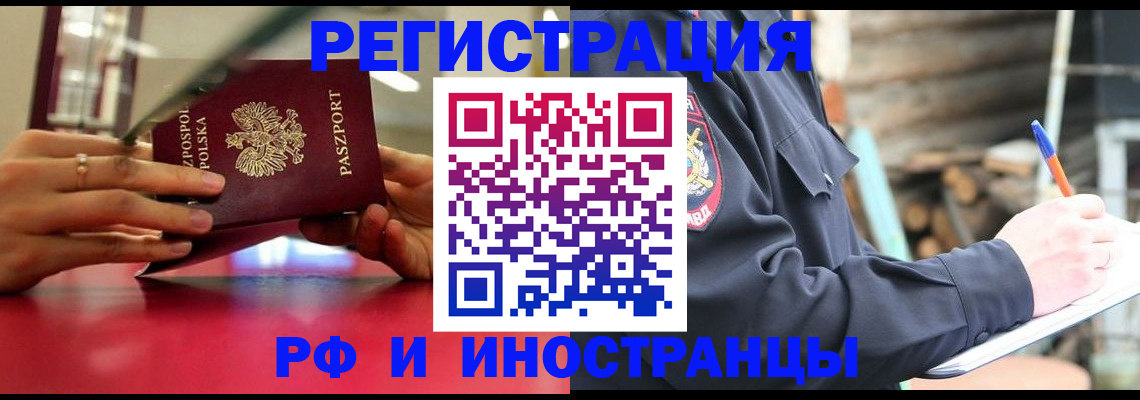 прописка 2025 в Омске
